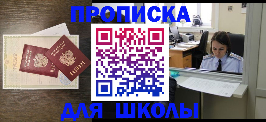 временная регистрация недорого в Белокурихе